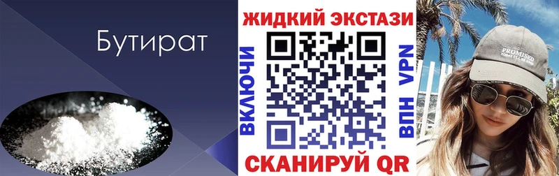 Бутират BDO  это формула  Улан-Удэ 