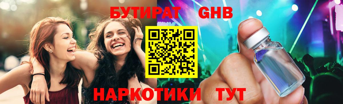 БУТИРАТ BDO Улан-Удэ