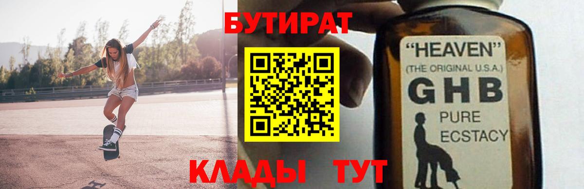 Бутират бутандиол Улан-Удэ