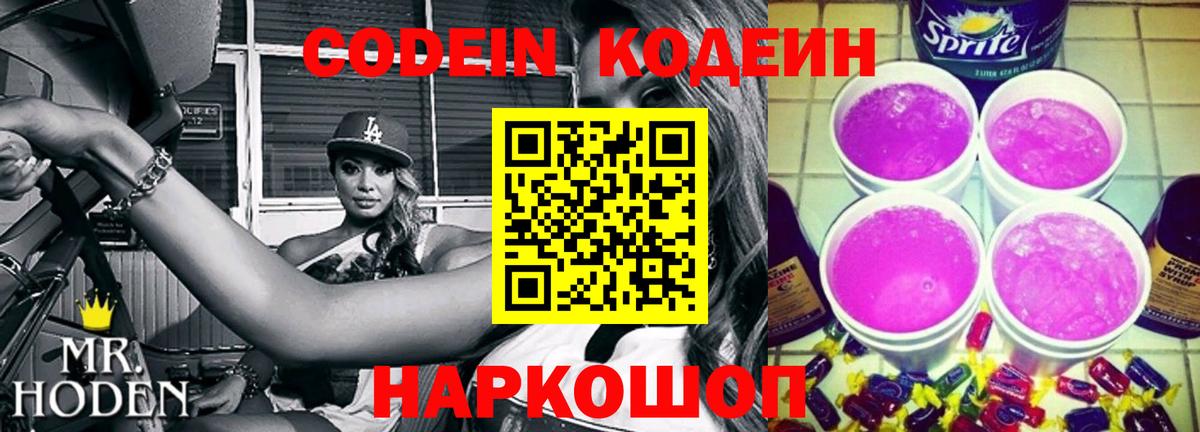 Codein Purple Drank Улан-Удэ
