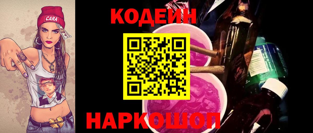 Улан-Удэ  Кодеин напиток Lean (лин)  Вход с VPN  Codein Purple Drank 
