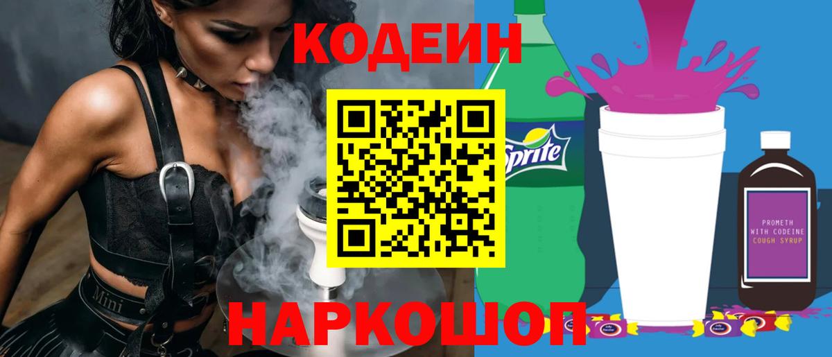 Кодеин напиток Lean (лин)  закладка  Улан-Удэ 