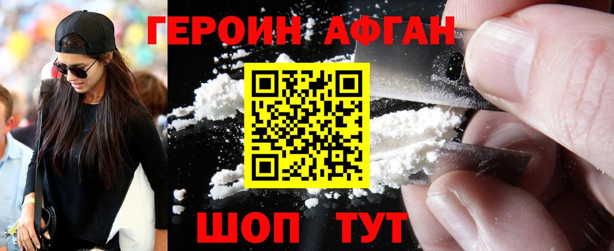 ГЕРОИН Heroin Улан-Удэ