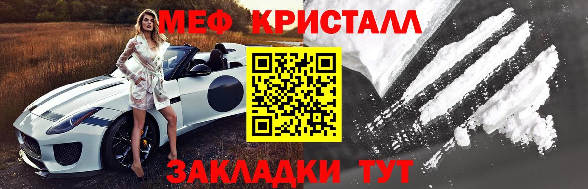 Мефедрон кристаллы  МЯУ-МЯУ кристаллы  Вход с VPN  МЯУ-МЯУ  Улан-Удэ 
