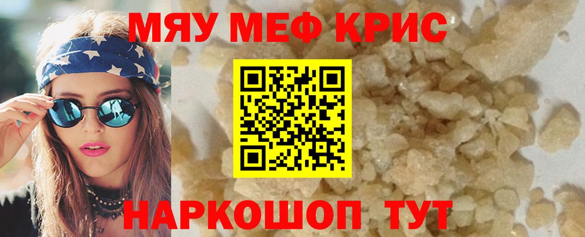 МЕФ кристаллы Улан-Удэ