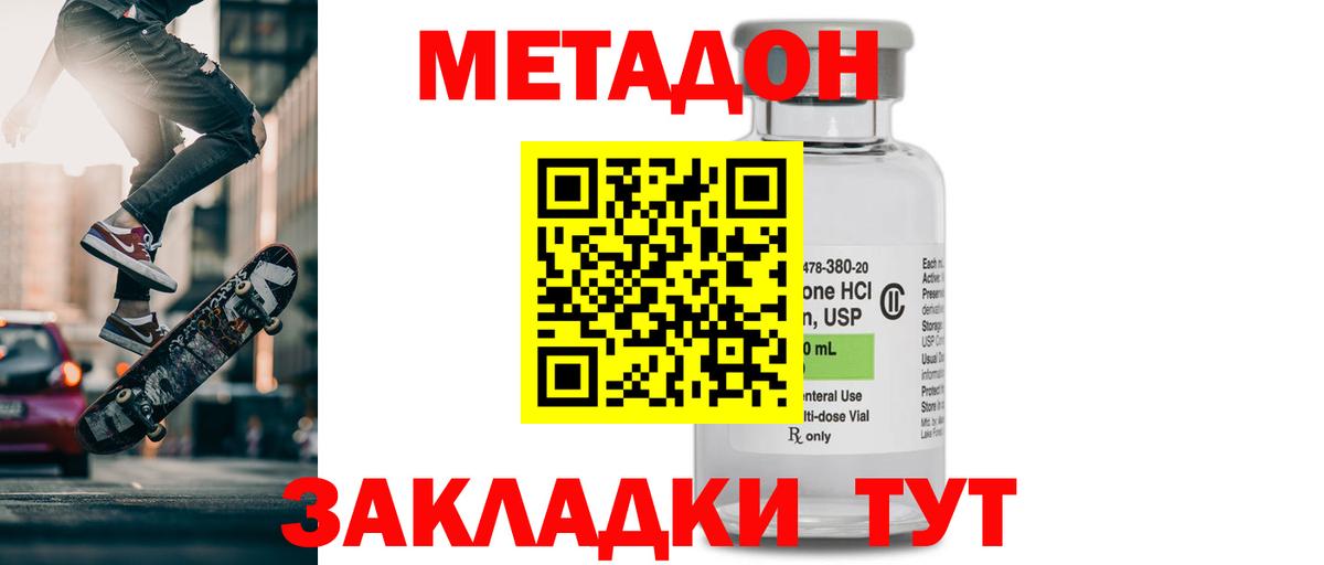 Метадон VHQ  гидра маркетплейс  Улан-Удэ  Вход с VPN 
