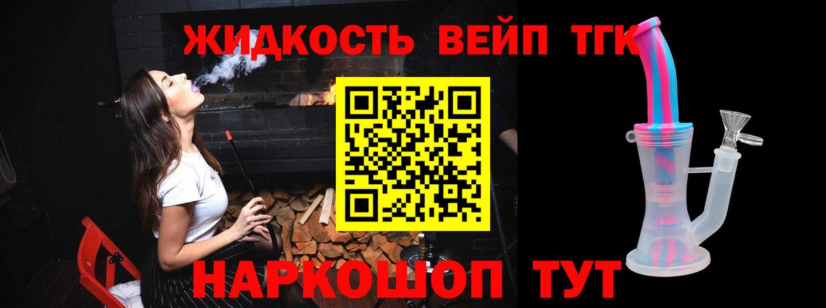 ТГК вейп с тгк  ТГК вейп  Вход с VPN  Улан-Удэ 